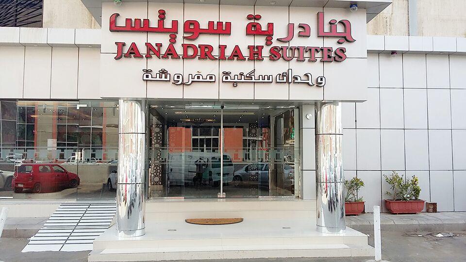 جدة Al Janaderia Suites 3 المظهر الخارجي الصورة